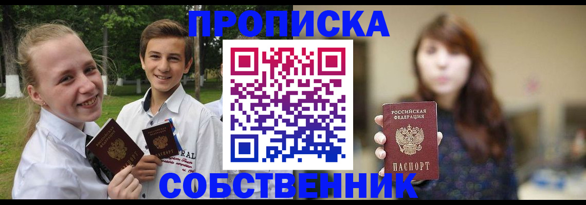временная регистрация купить в Ульяновской области